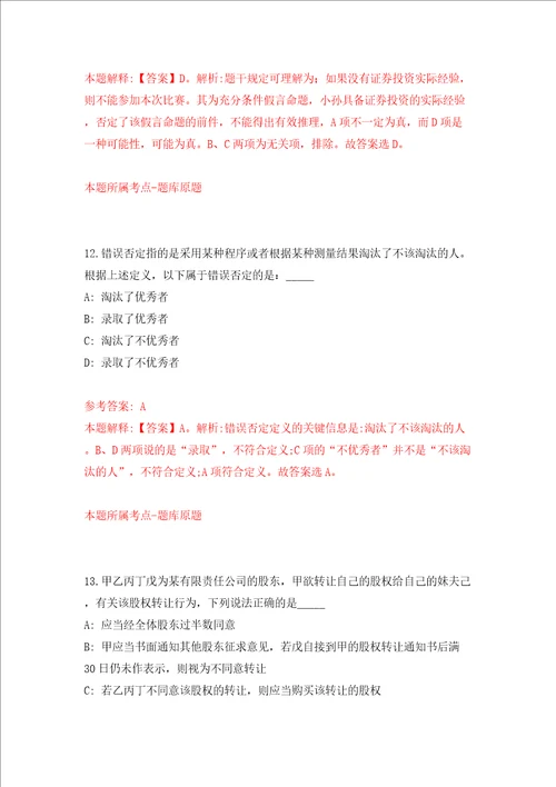 广西来宾市象州县机关事务管理局公开招聘2人模拟试卷含答案解析第5次