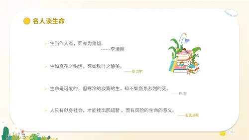卡通插画学生人物学校教师教学生命教育主题班会课件模板