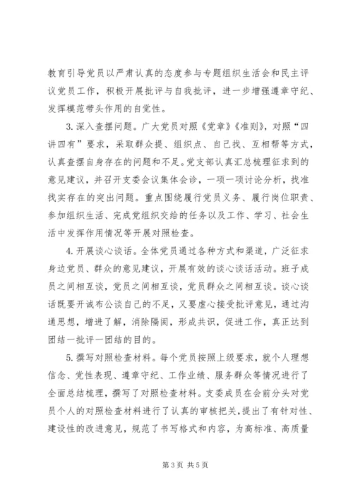 小学党支部党员民主评议工作暨专题组织生活会情况汇报 (2).docx