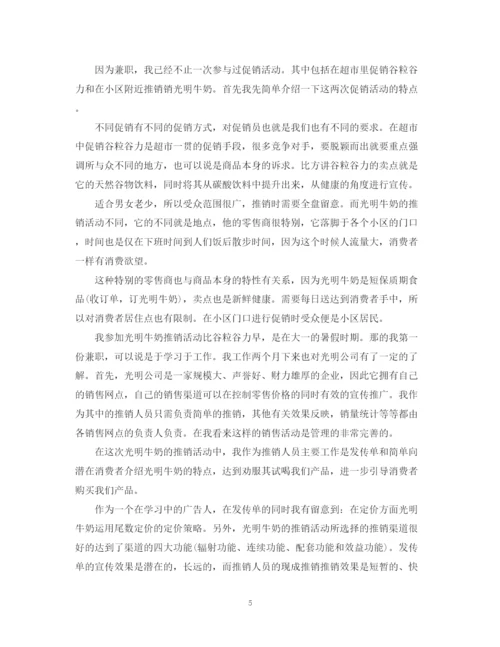 精编之关于学生兼职促销活动总结范文.docx