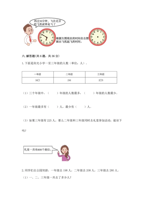 人教版三年级上册数学期中测试卷含答案（夺分金卷）.docx