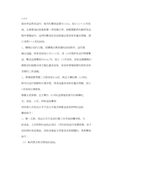 污水排放管道安装关键工程综合施工组织设计概述.docx