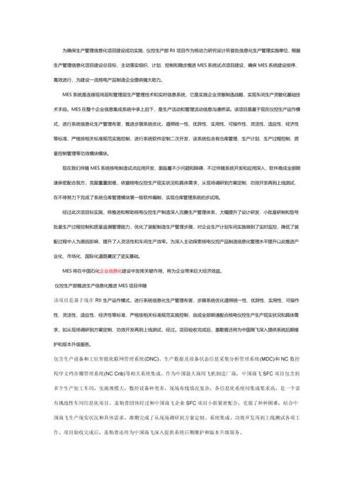 生产信息化标准管理系统.docx