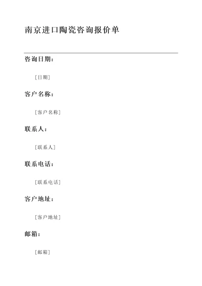 南京进口陶瓷咨询报价单