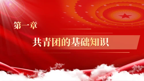 共青团光辉历史通用PPT