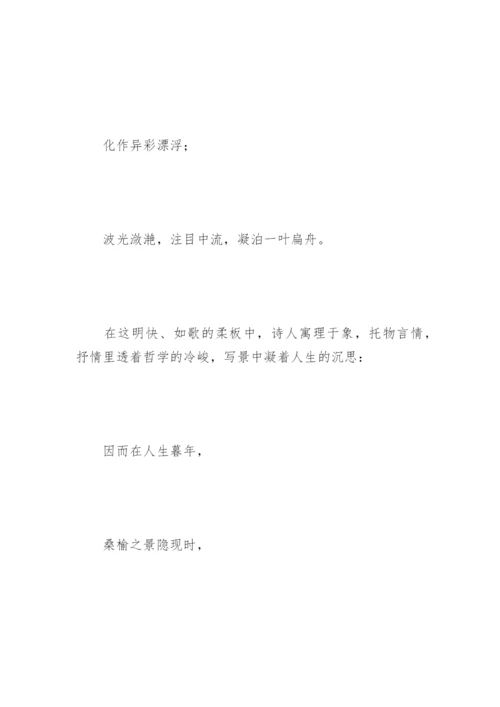 英汉诗歌中夕阳意象之崇高美论文.docx