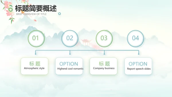 唯美中国风你好春天春季旅游PPT