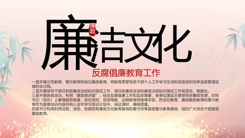 党风廉政建设和反腐败工作专题会议PPT