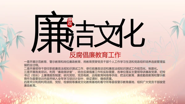 党风廉政建设和反腐败工作专题会议PPT
