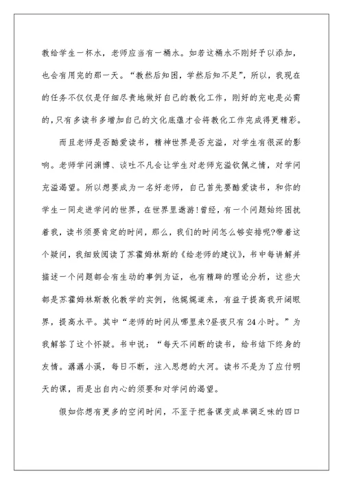 物理教师读书心得体会