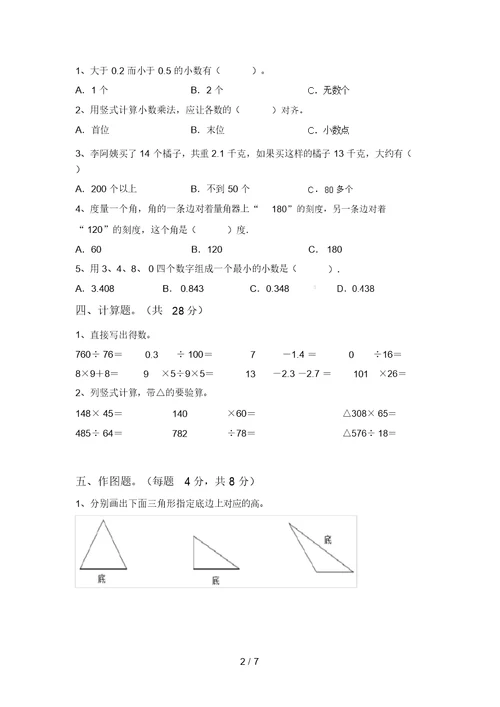 西师大版四年级数学上册期末考试卷及答案【学生专用】