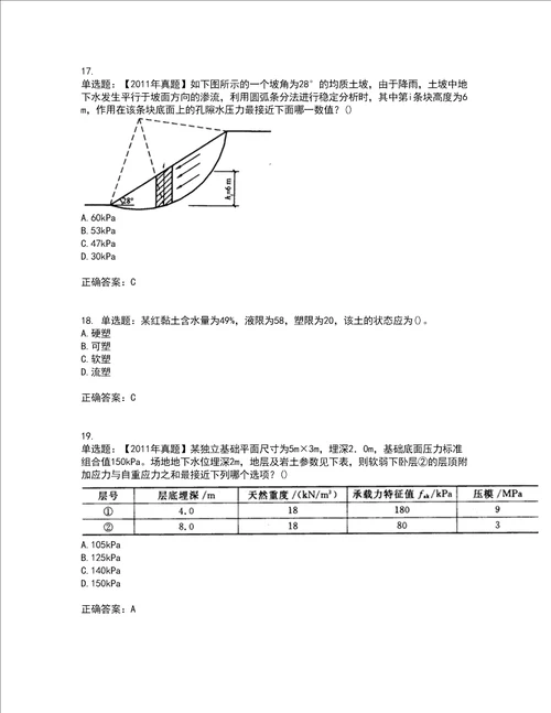 岩土工程师专业案例考前难点 易错点剖析点睛卷答案参考52