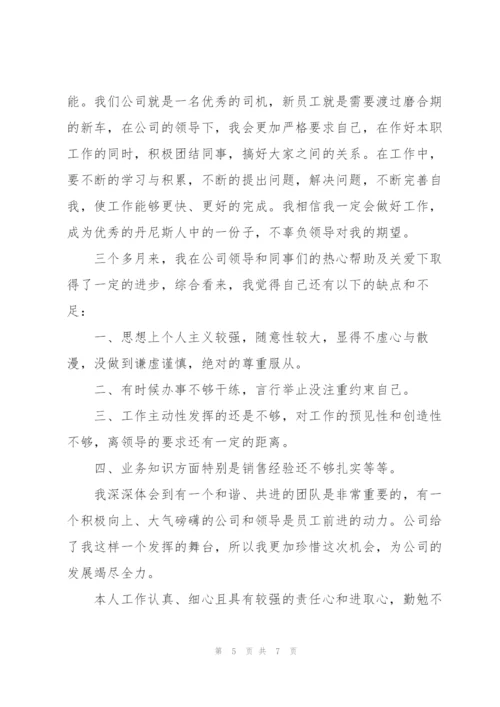 销售助理试用期转正工作个人总结.docx