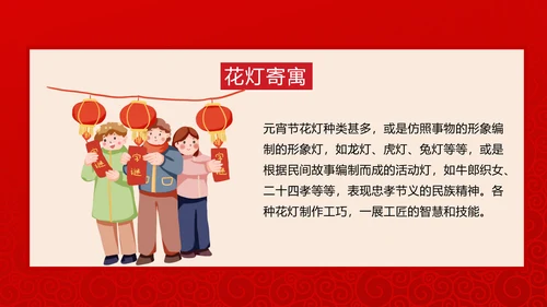 正月十五元宵节主题班会PPT课件