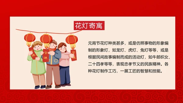 正月十五元宵节主题班会PPT课件