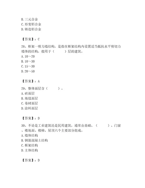 2023年施工员之装修施工基础知识题库含完整答案（夺冠系列）