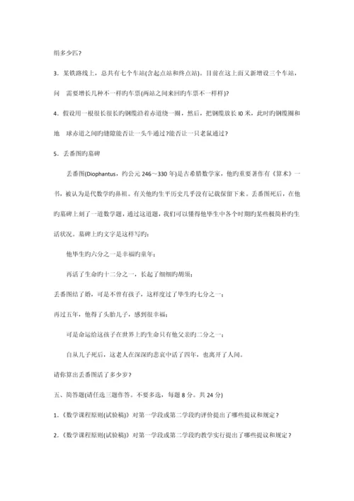 2023年数学教师专业技能比赛笔试试题.docx