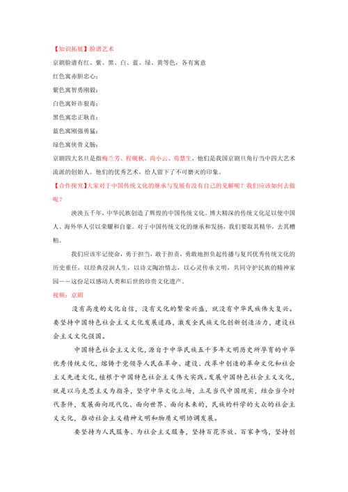 第21课 清朝前期的文学艺术 教案