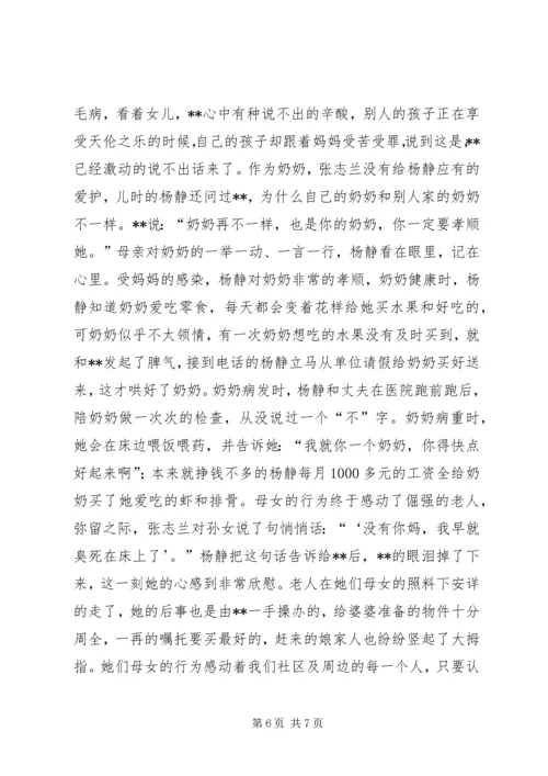 区孝老爱亲模范事迹材料.docx