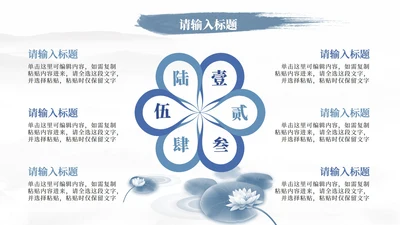 中国风水墨花六项PPT单页
