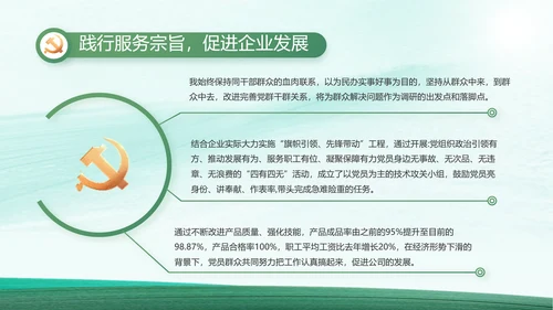 反腐倡廉党风廉政建设工作总结PPT