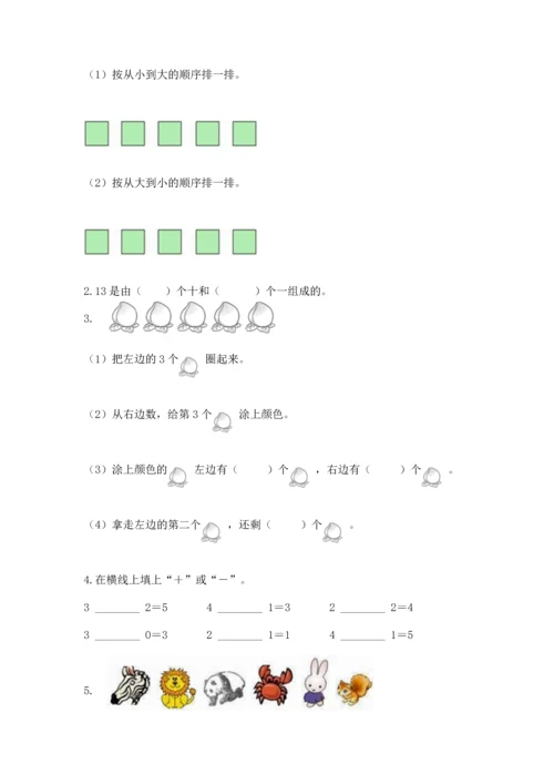 北师大版一年级上册数学期中测试卷【历年真题】.docx