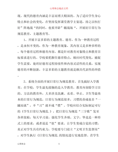 学校德育工作心得体会范文.docx