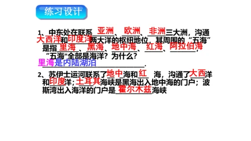 8.1 中东（课件51张）-七年级地理下册（人教版）