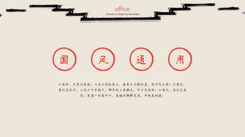中国风古韵通用PPT模板