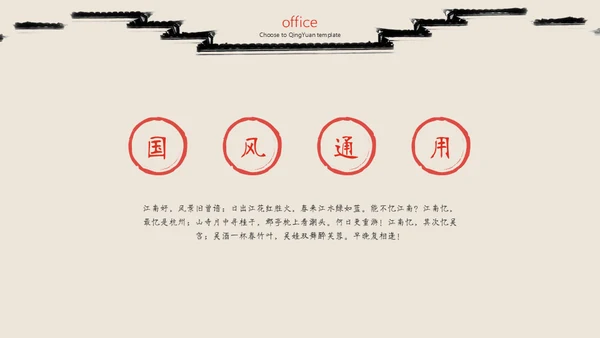 中国风古韵通用PPT模板