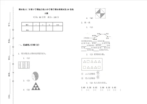 期末练习三年级下学期混合练习小学数学期末模拟试卷iv卷练习题