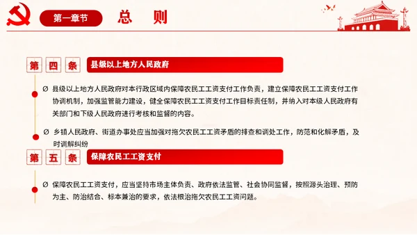 保障农民工工资通用PPT课件模板