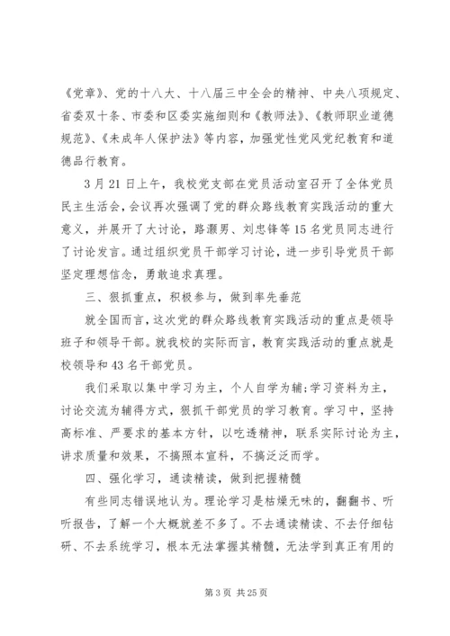 学校党委班子开展群众路线回头看活动自查报告.docx