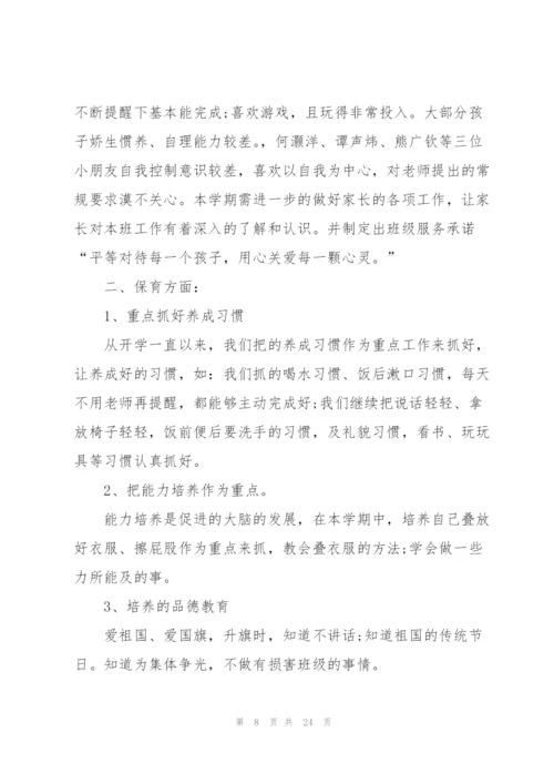 幼儿园中班保育工作计划5篇.docx