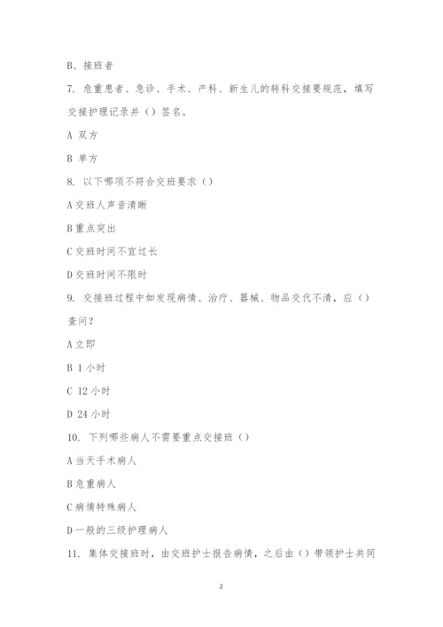 护理交接班制度考试试题.docx