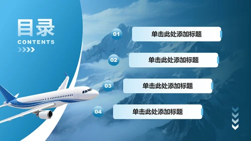 蓝色商务风航空公司企业介绍PPT模板