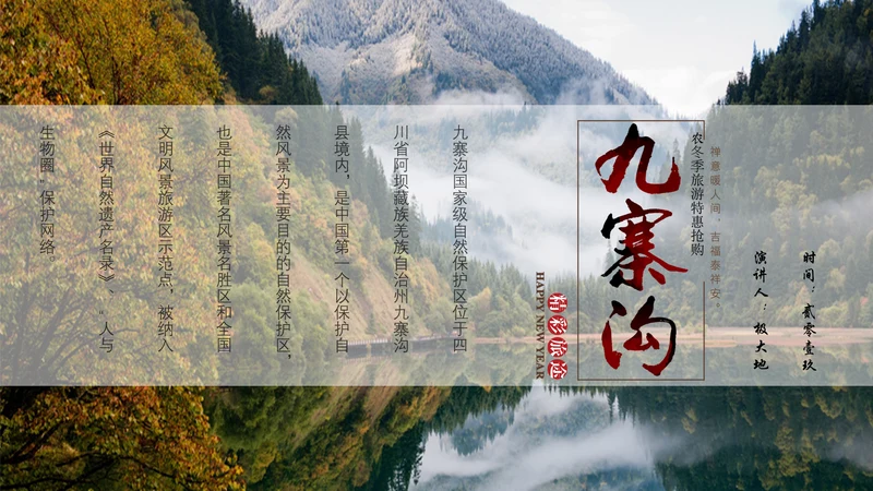 九寨沟旅行通用PPT模板