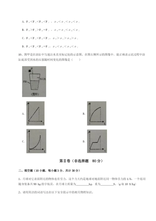 小卷练透重庆市实验中学物理八年级下册期末考试综合测试试卷（含答案详解版）.docx