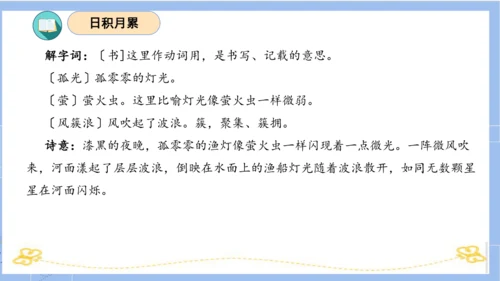 统编版二年级语文下学期期末核心考点集训第八单元（复习课件）