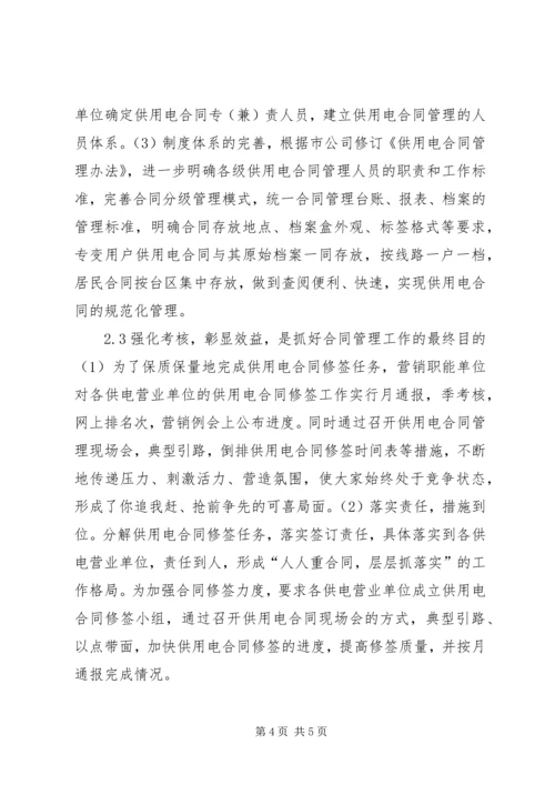 供用电合同管理存在的问题.docx