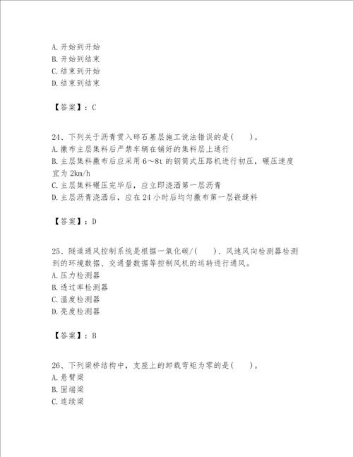 （完整版）一级建造师之一建公路工程实务题库（名校卷）