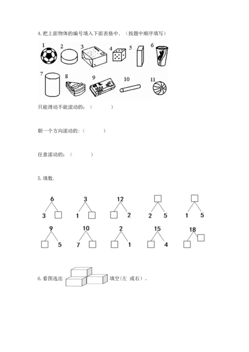 人教版一年级上册数学期末测试卷往年题考.docx