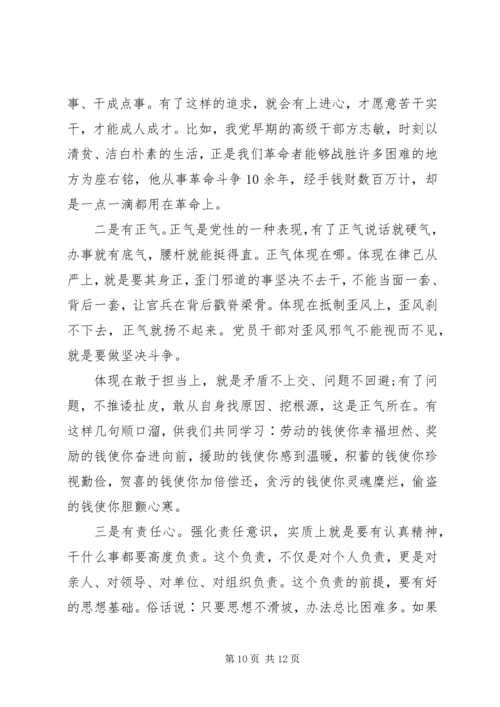 党课--党员干部要始终“讲党性、守党规、严党纪”.docx