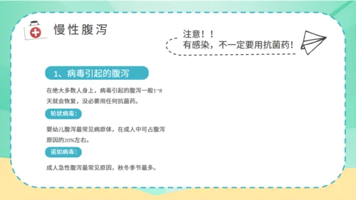 夏季腹泻预防医疗卫生小知识通用PPT课件