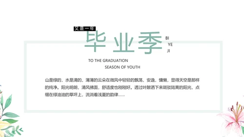 致青春毕业季青春毕业纪念册PPT
