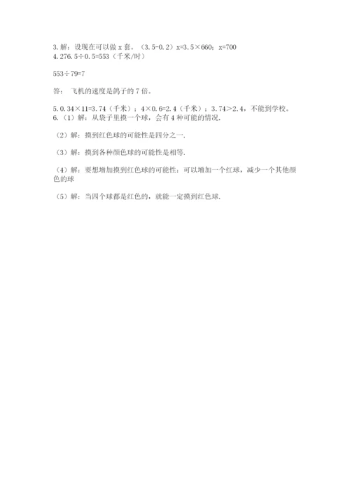 2022人教版数学五年级上册期末测试卷精选.docx