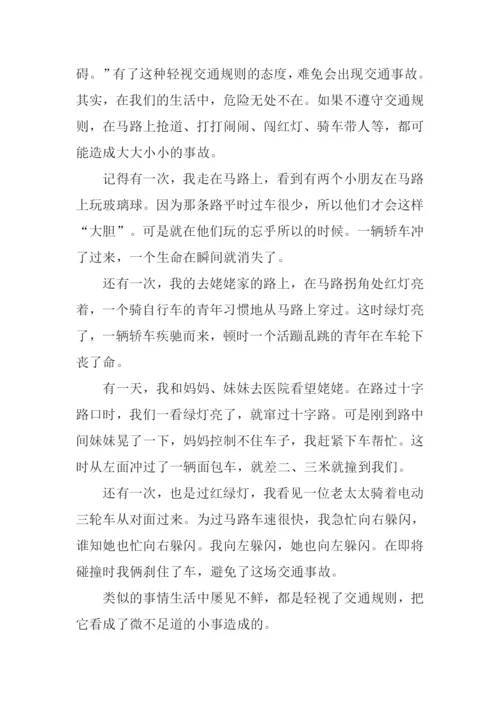 关爱生命文明出行作文-1.docx