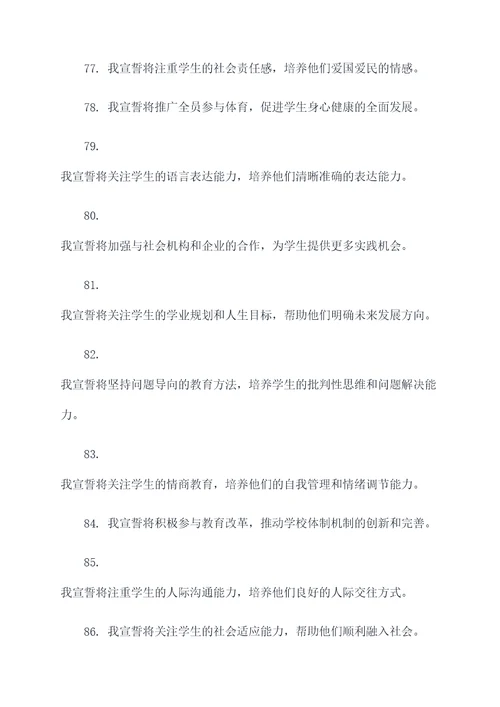 山东省淄博市教师宣誓誓词