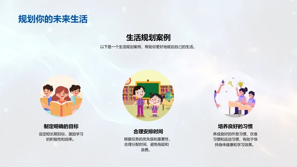 五年级生活学习指导PPT模板