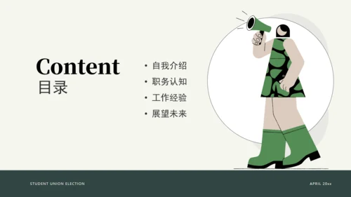 学生会干部竞选职业竞聘通用PPT模板